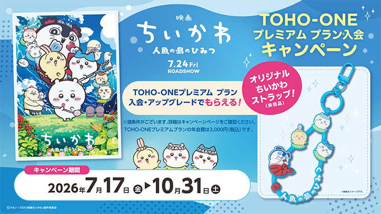 ちいかわ入会キャンペーン