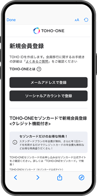 メールアドレスで新規登録