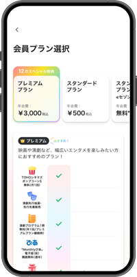 プランの選択・お支払い