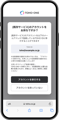 アカウント移行