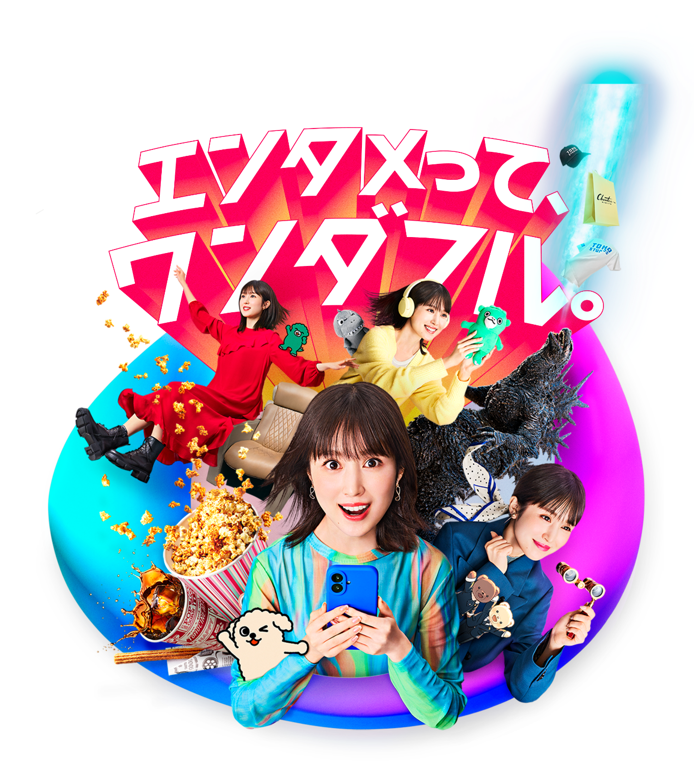 エンタメってワンダフル