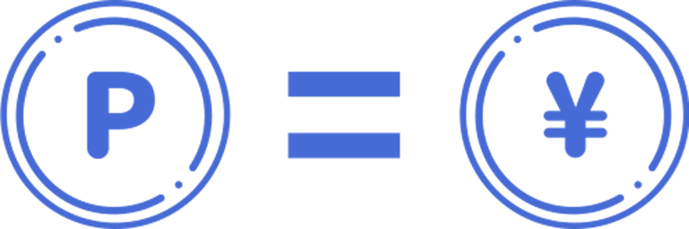 1ポイント=１円相当