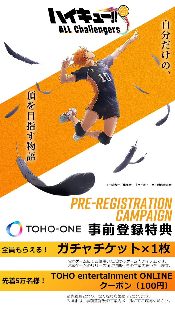 キャンペーン詳細 | TOHO-ONE