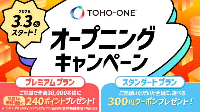 キャンペーン詳細 | TOHO-ONE