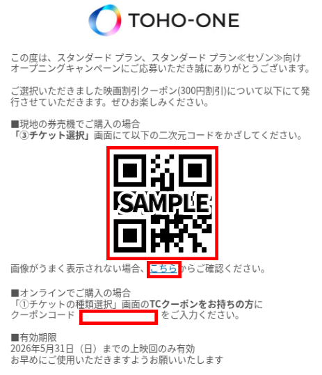 キャンペーン詳細 | TOHO-ONE