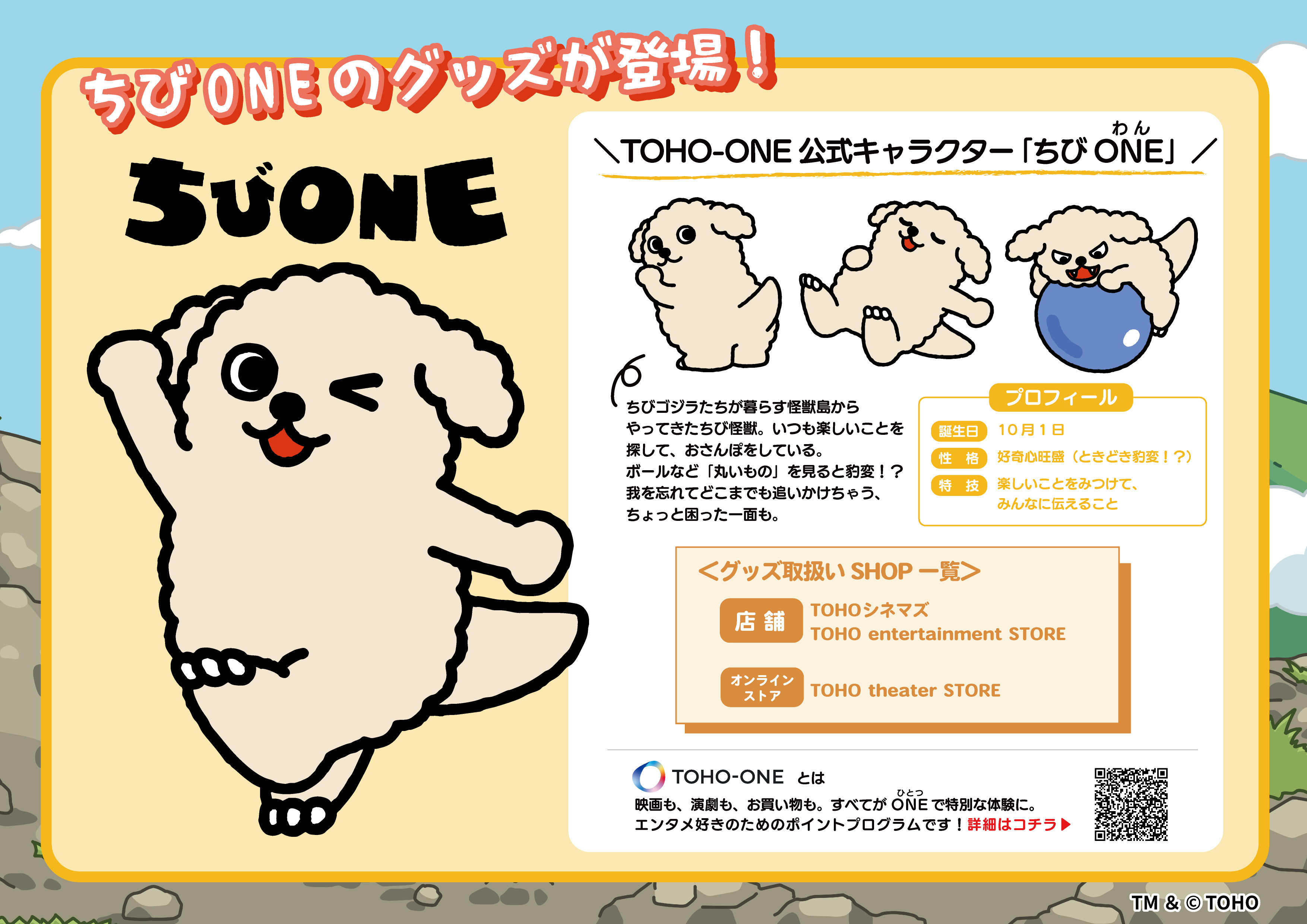 ちびこページ キャンペーン詳細 | TOHO-ONE