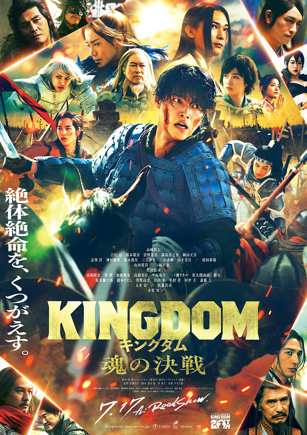 【海月さま専用】キングダム 1〜53巻セット 映画公開記念俳優カバー付き キャンペーン詳細 | TOHO-ONE
