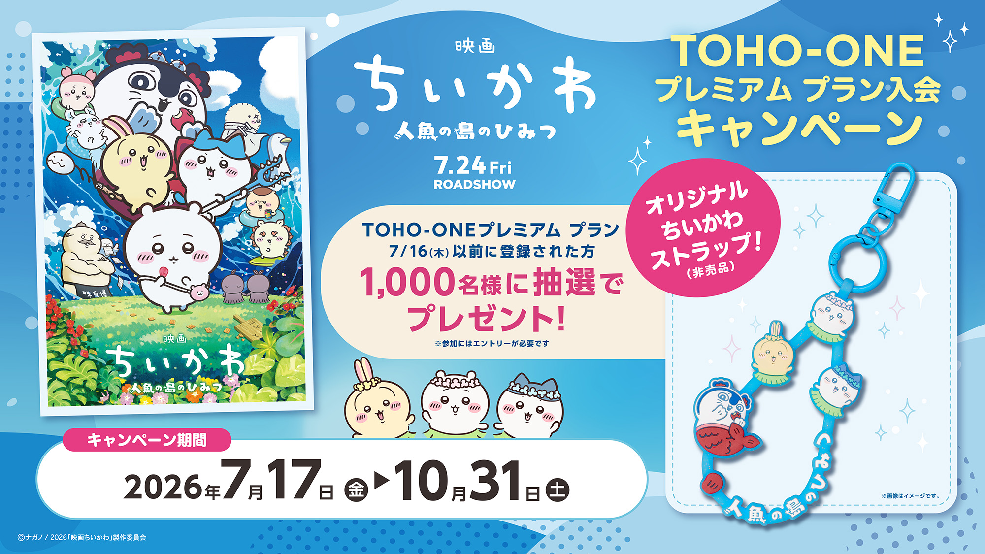 キャンペーン詳細 | TOHO-ONE