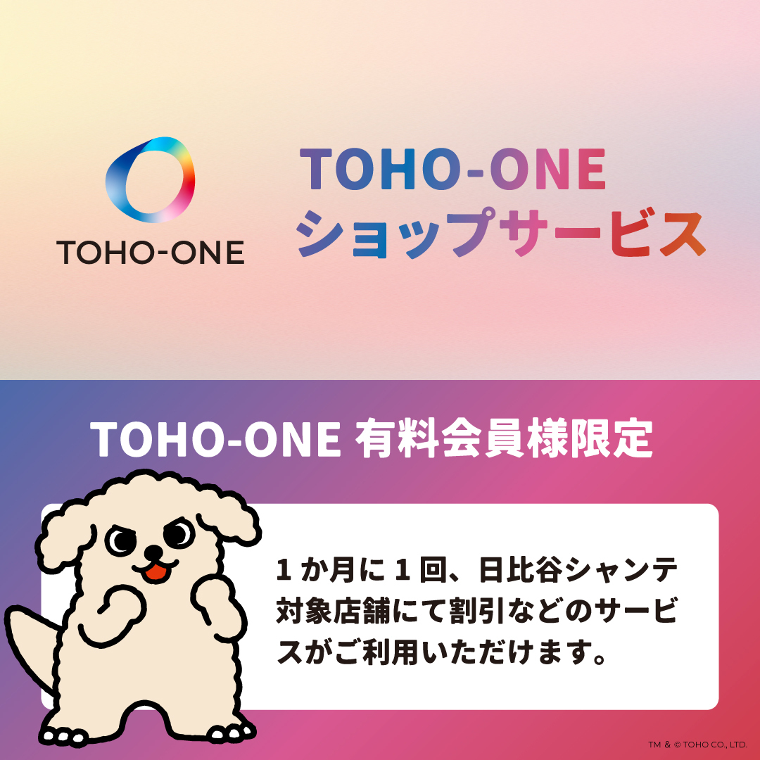 交換特典 | TOHO-ONE